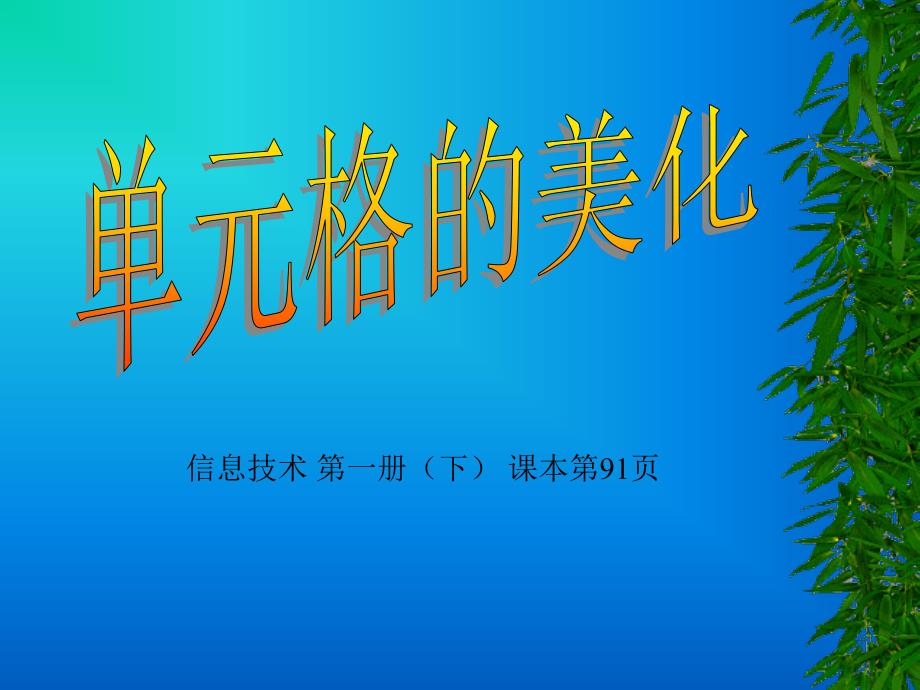 单元格的美化2_第2页