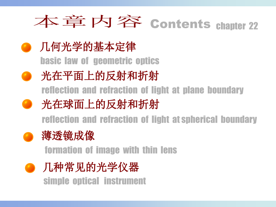 光学-,几何光学(选讲)课件_第3页