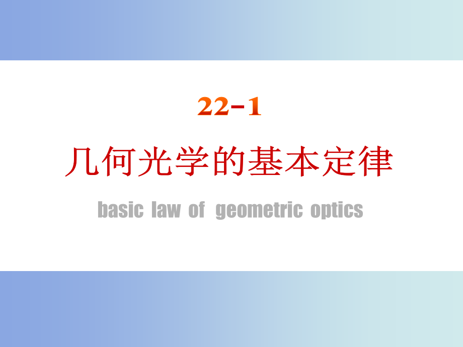 光学-,几何光学(选讲)课件_第4页