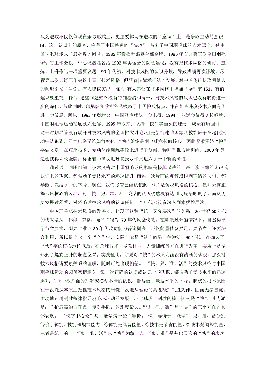 羽毛球技术特点及健身价值分析_第4页