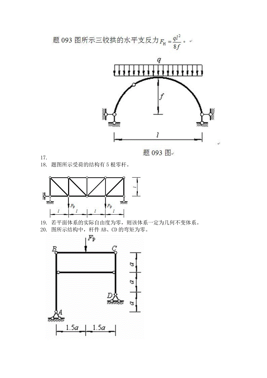 2013年4月考试结构力学(一)第二次作业_第3页