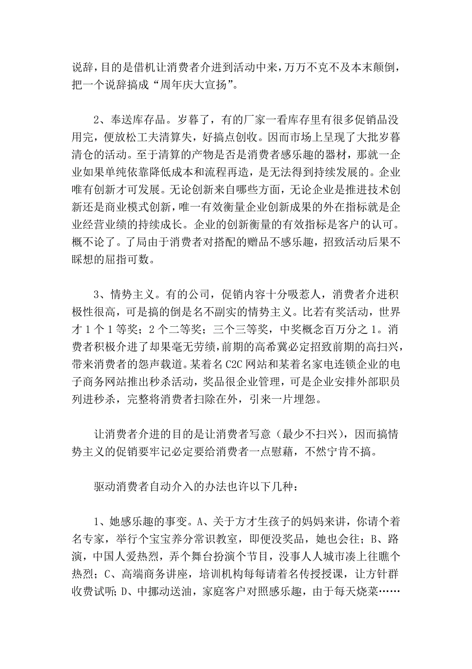 弄好促销举动的四个要点_第3页