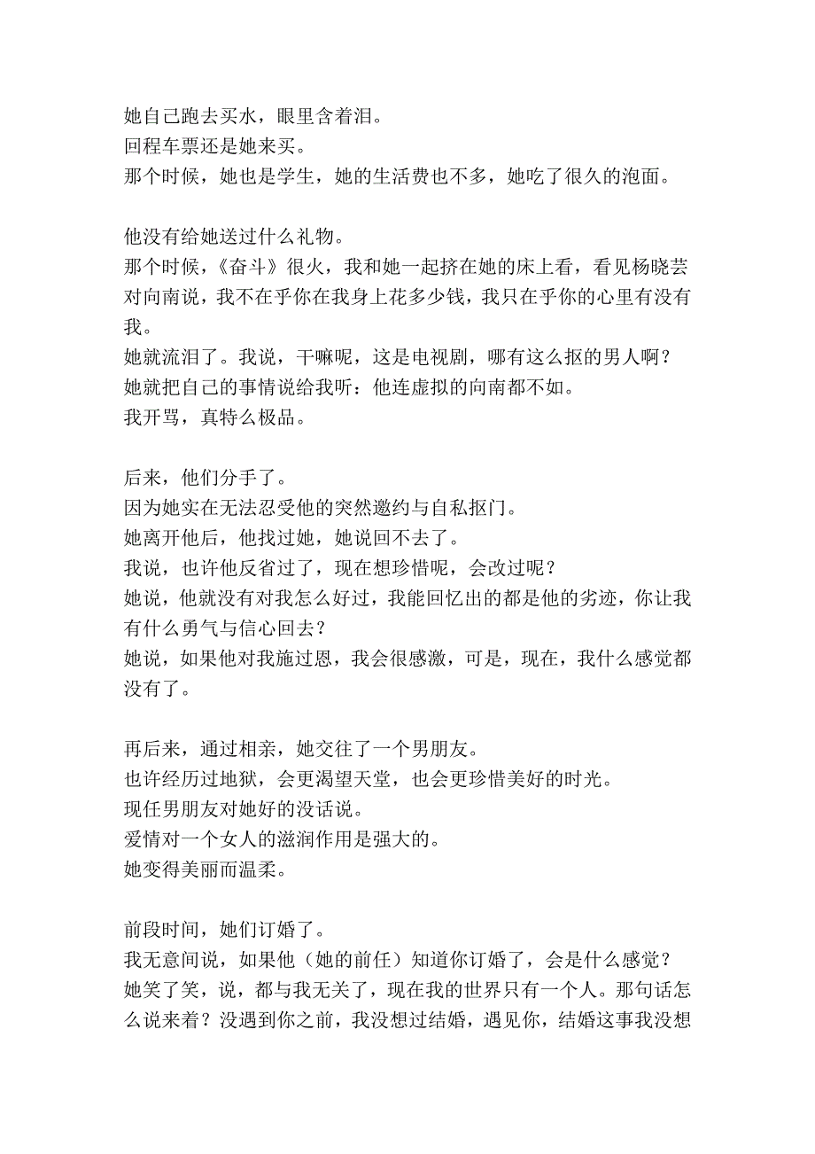 这样的爱情,我宁愿单身_第2页