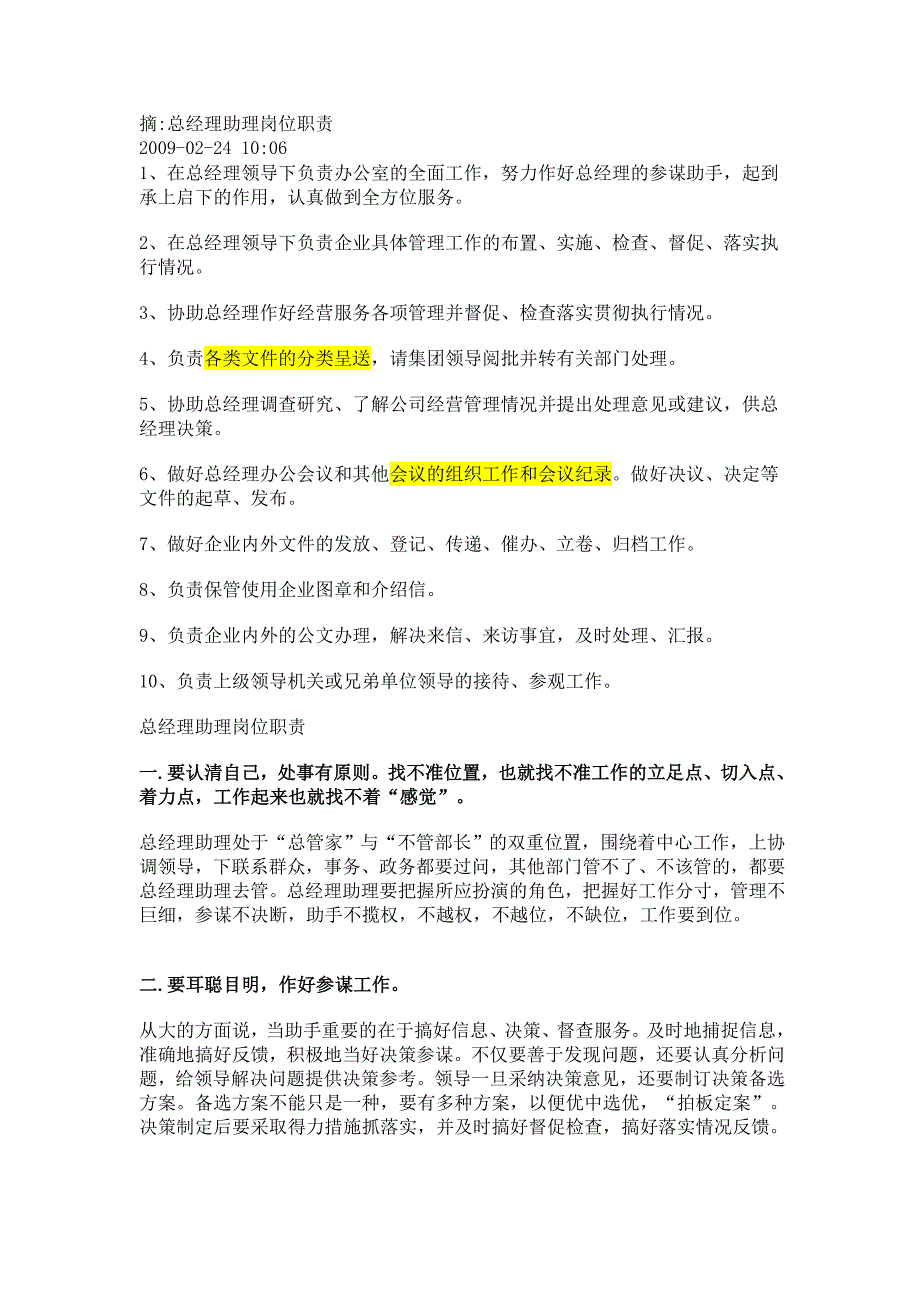 总经理助理岗位职责及工作技巧_第1页