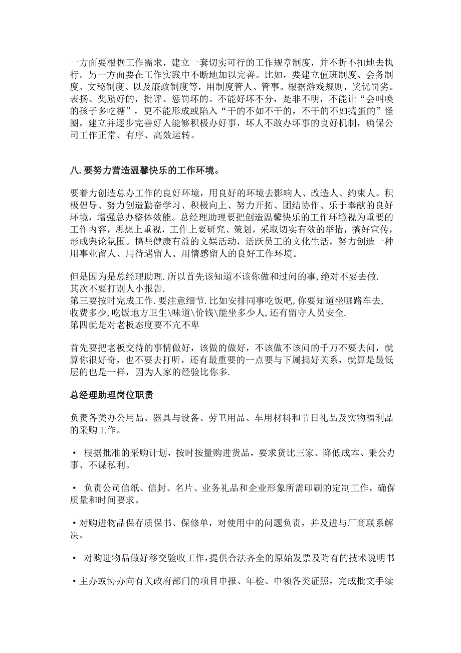 总经理助理岗位职责及工作技巧_第3页