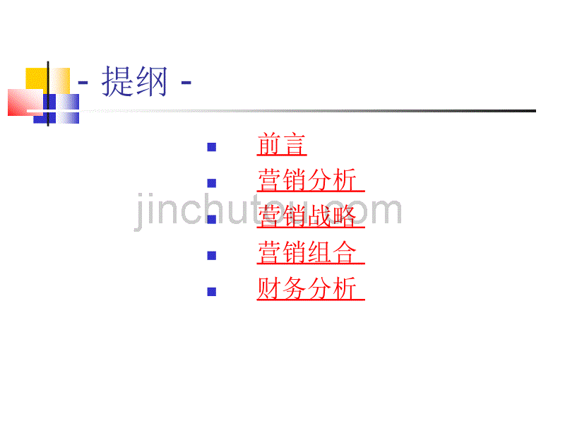 关于雅芳男性化妆品营销策划书_第3页