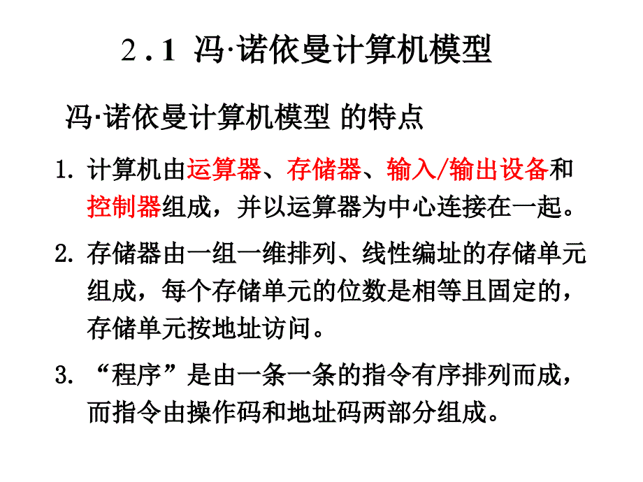 哈工大英才学院计算机组成原理  第2章_第3页