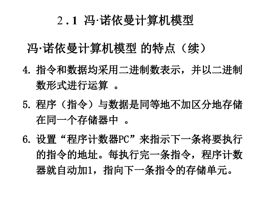 哈工大英才学院计算机组成原理  第2章_第4页