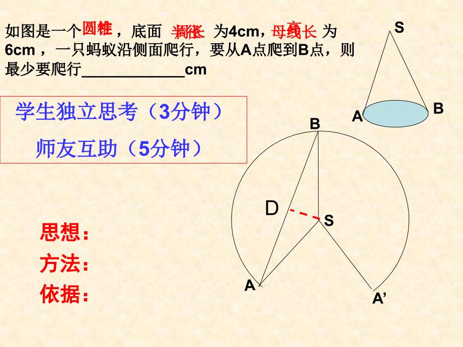 圆锥中最短路径_第4页