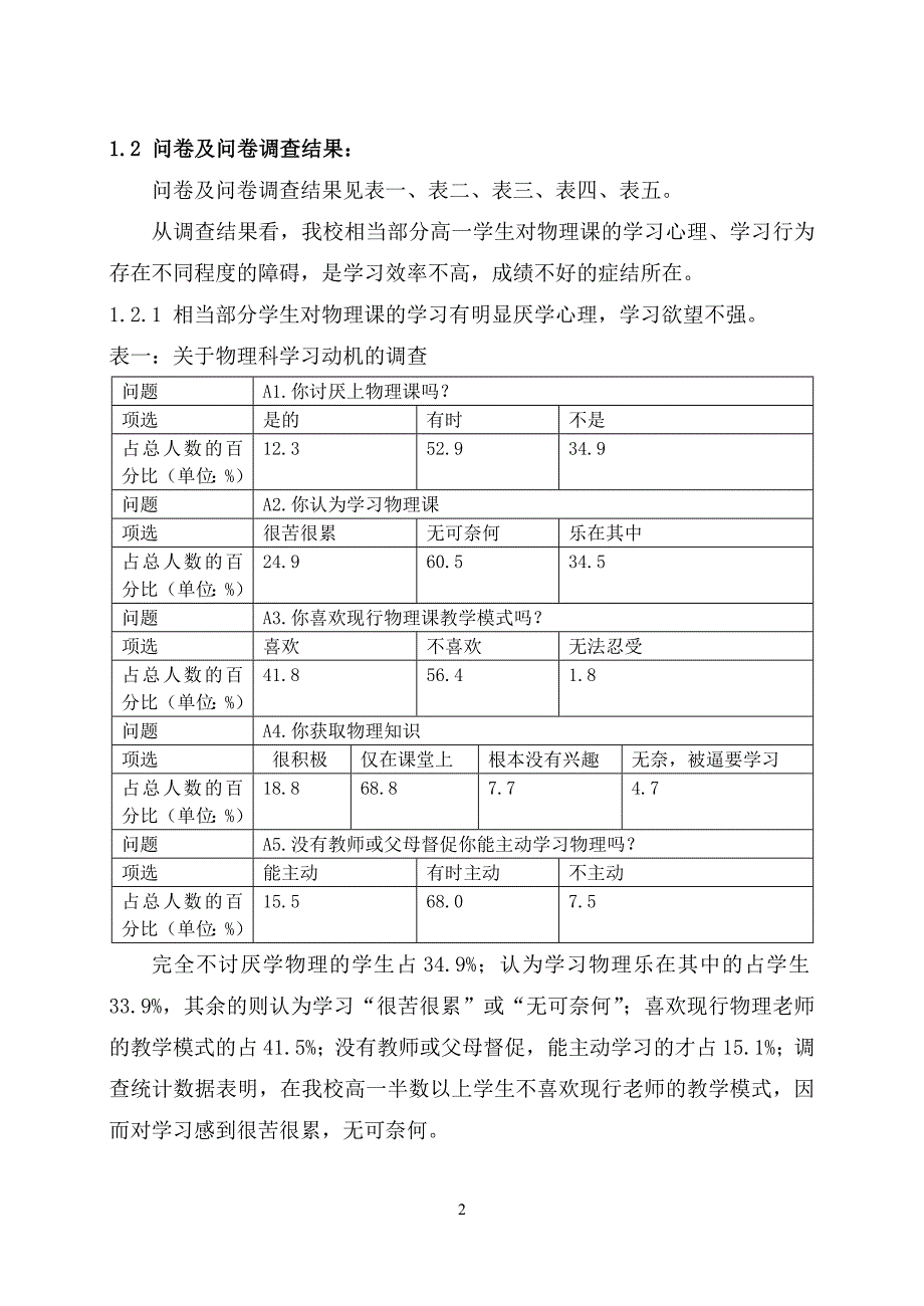 高一学生物理学习心理障碍的调查与研究_第2页