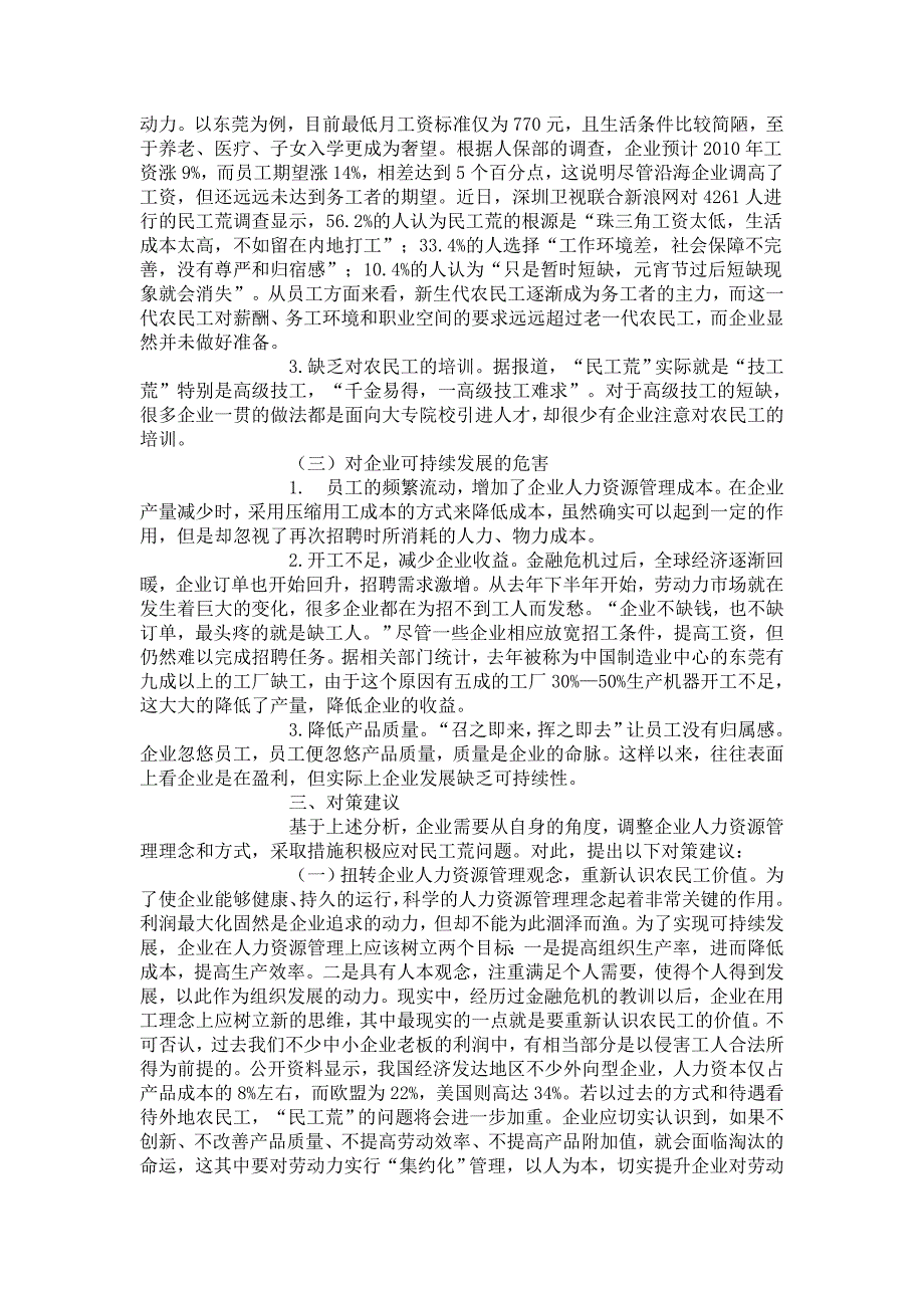 【管理学论文】破解“民工荒”：基于企业人力资源管理的视角_第3页