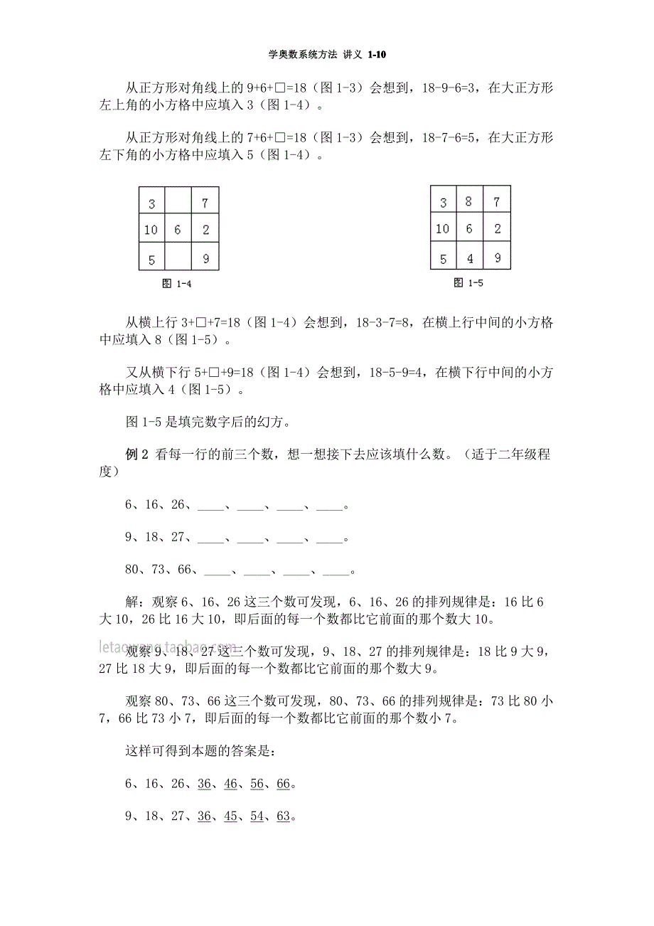 学奥数系统方法 讲义 1-10_第2页