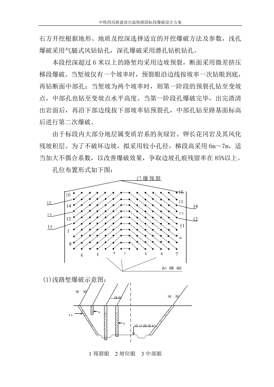 爆破方案_第3页