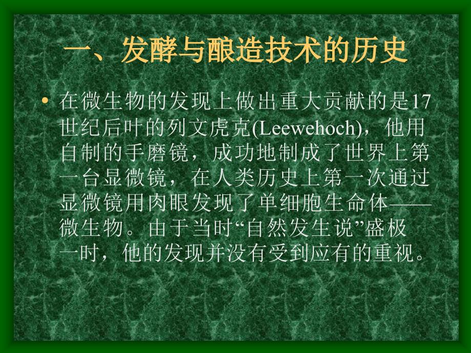 发酵与酿造工艺学_第4页