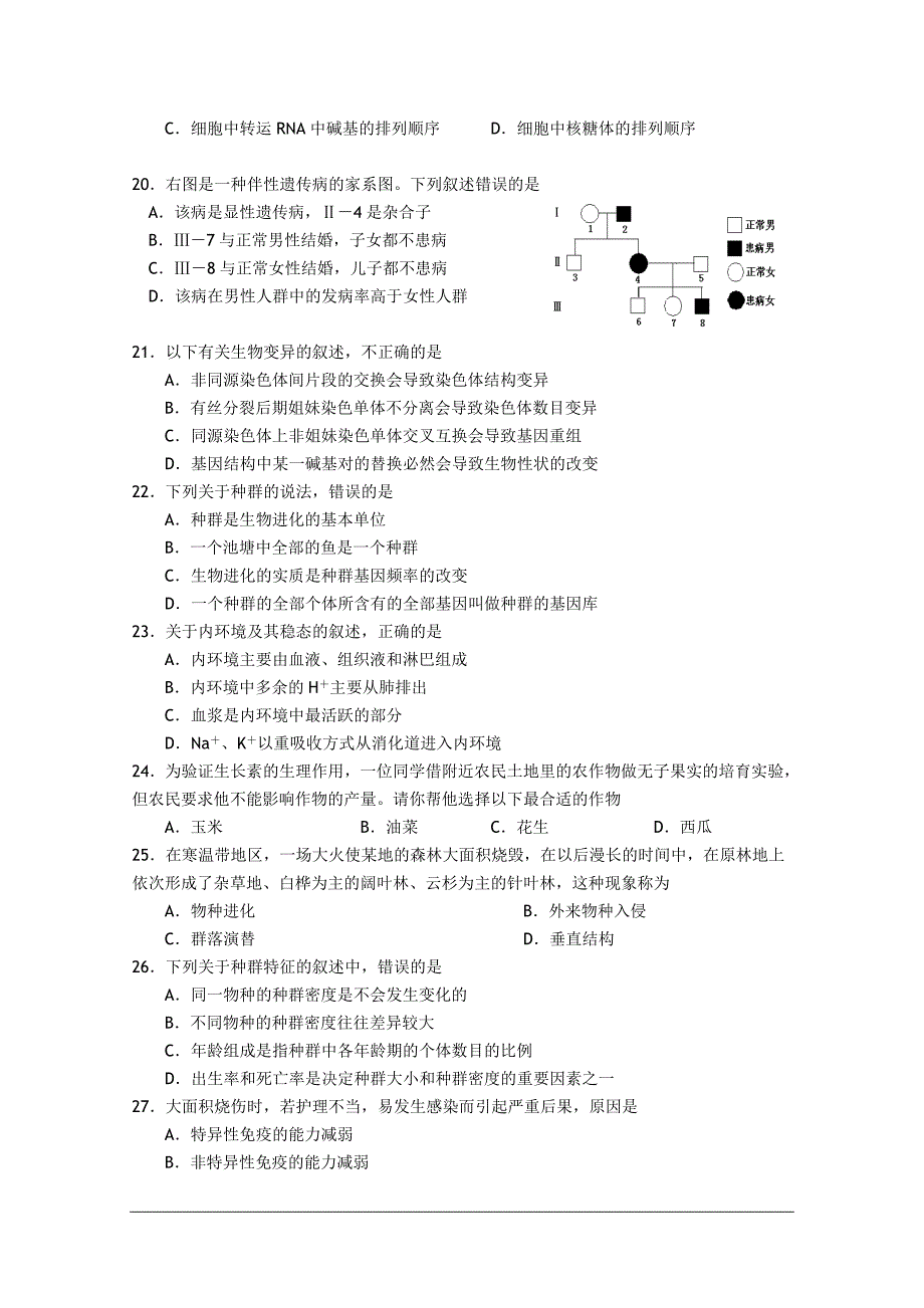 高中生物学业水平测试_第3页