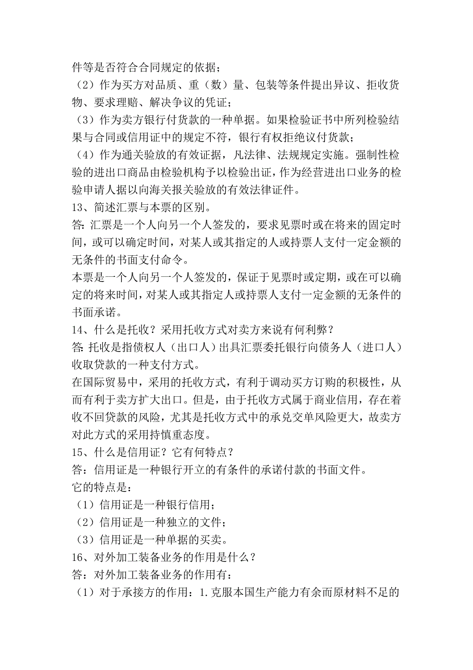 自考电子商务国际贸易理论与实务简答_第4页