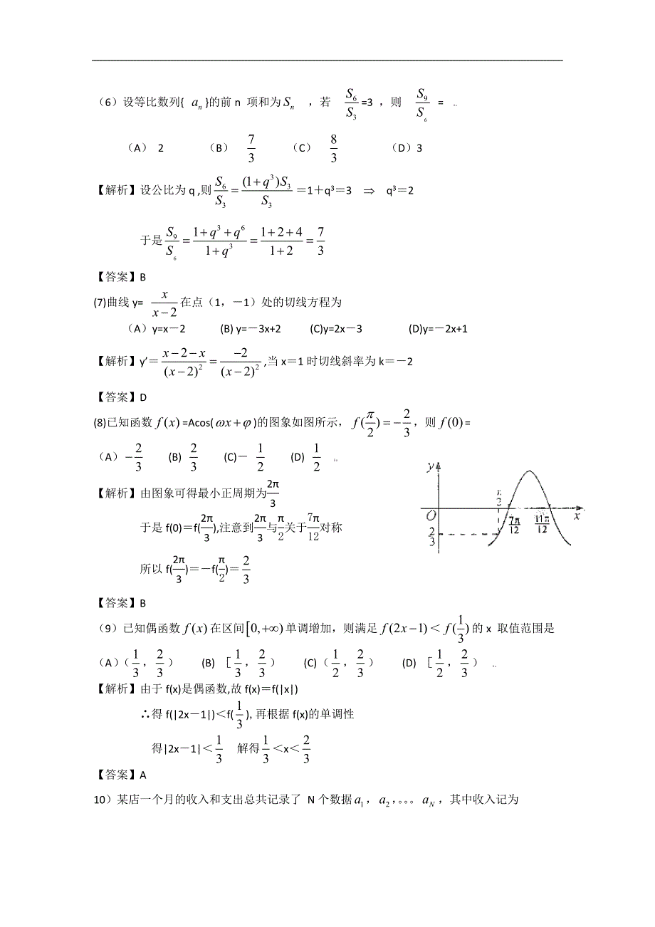 高考试题数学理辽宁卷解析版_第2页