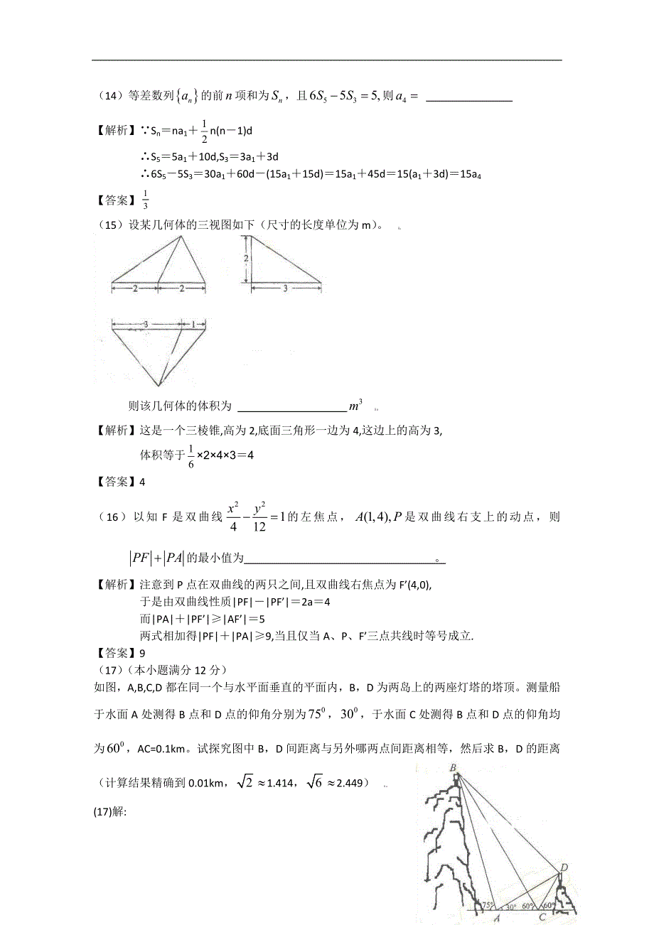 高考试题数学理辽宁卷解析版_第4页