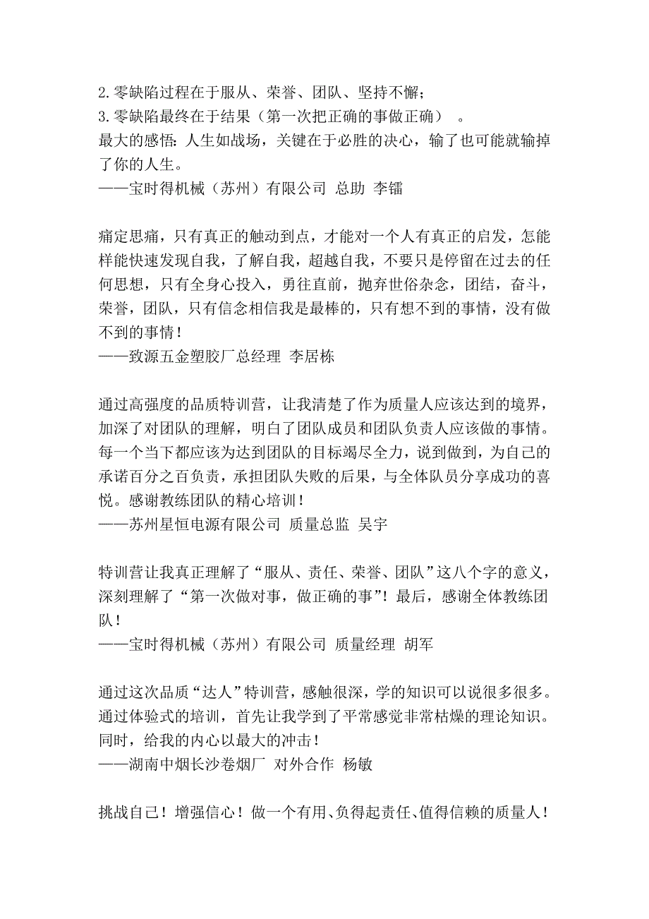 品质达人特训营---打造有用与可信赖的质量人_第3页