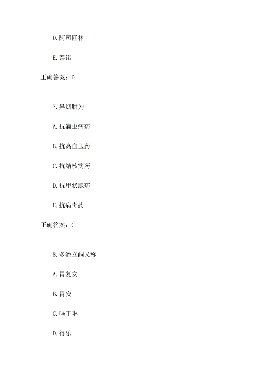 药士实践技能模拟试题及答案(二))_第4页