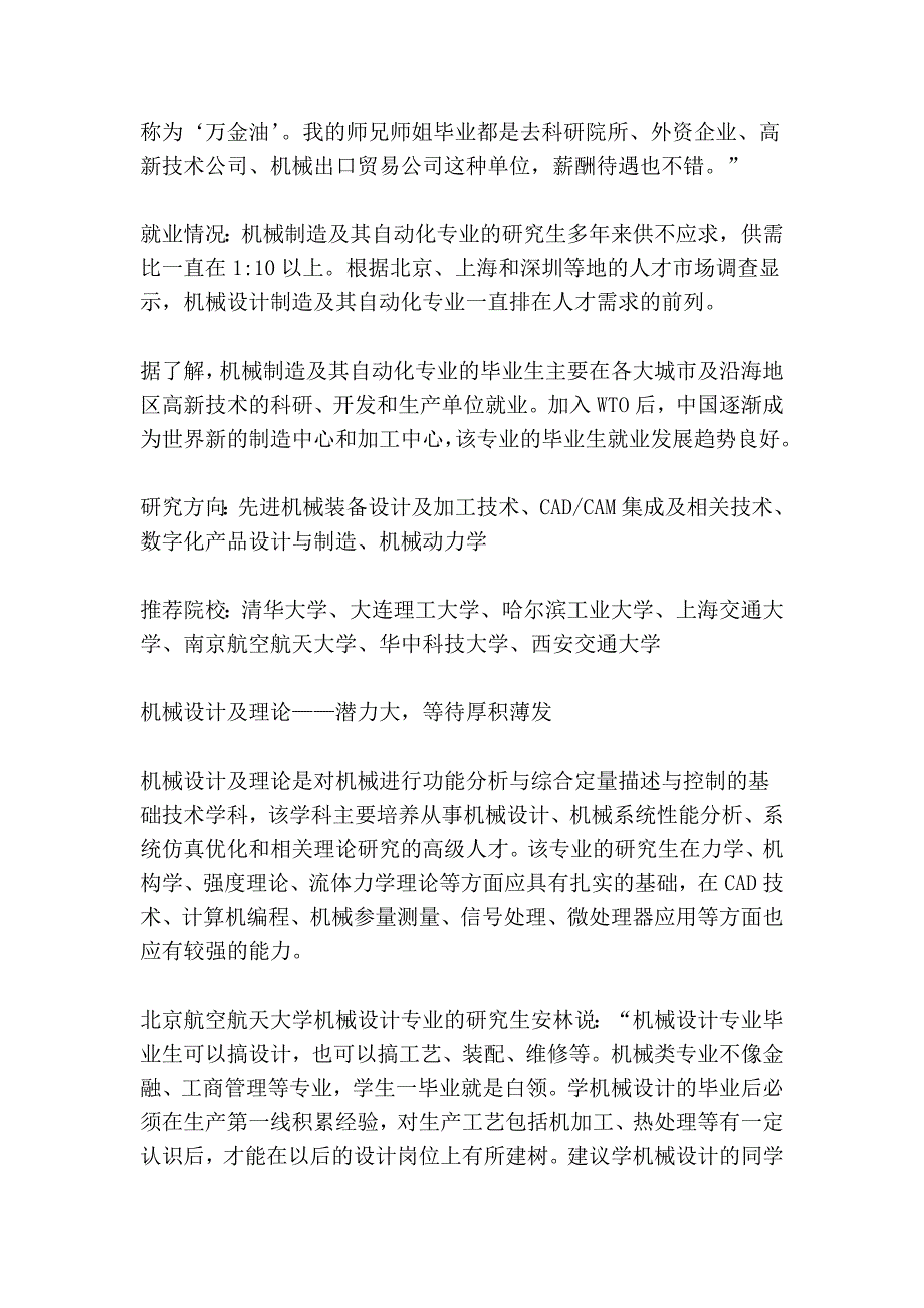 伺“机”而动——选择最适合的机械专业_第2页