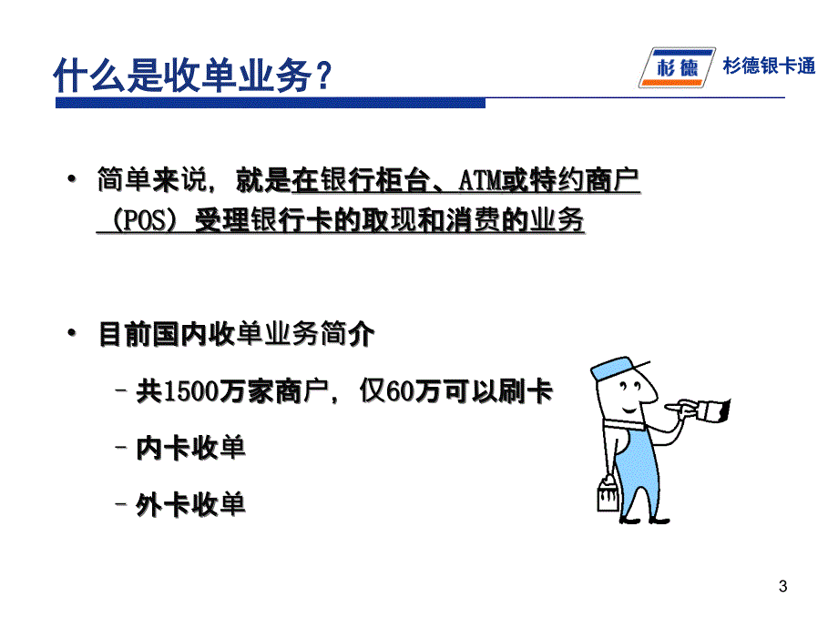 国内收单环境介绍_第3页