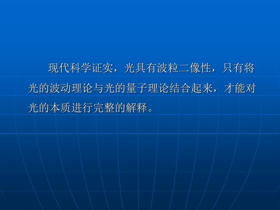 光学-. 光的基本性质及宝石的光学性质课件_第5页