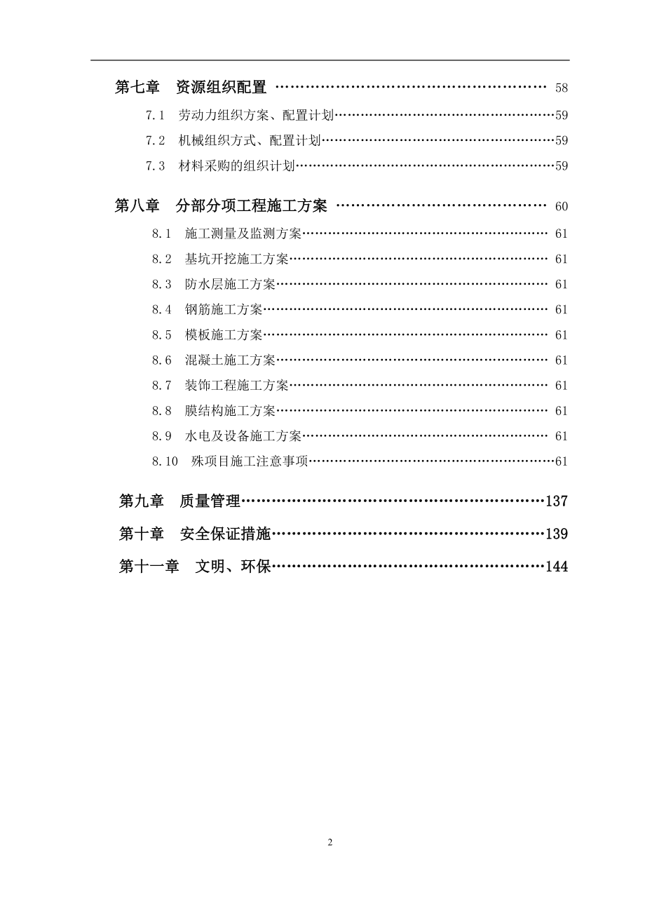 科威特大学城施工组织设计_第2页