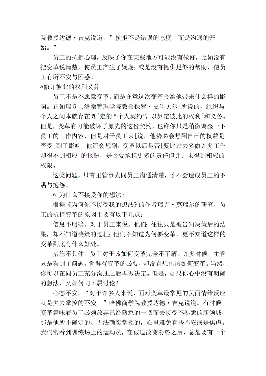 变革的成功与否,关键不在于变革本身_第2页