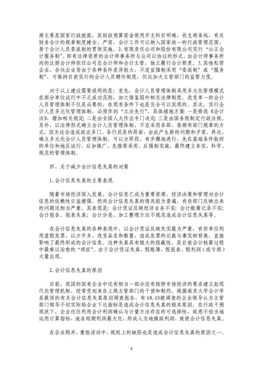 会计法适用若干问题研究_第4页