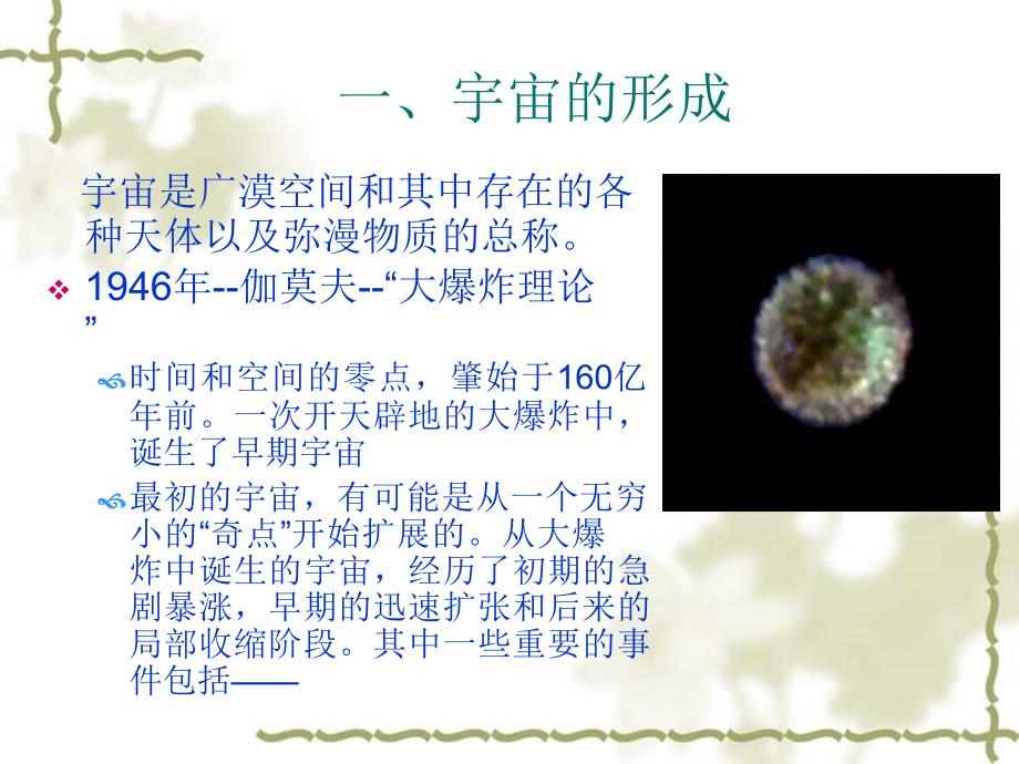 普通地质学02(第二章)_第2页