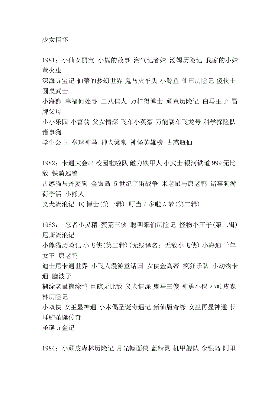 曾经在翡翠台播过的日本动漫_第2页