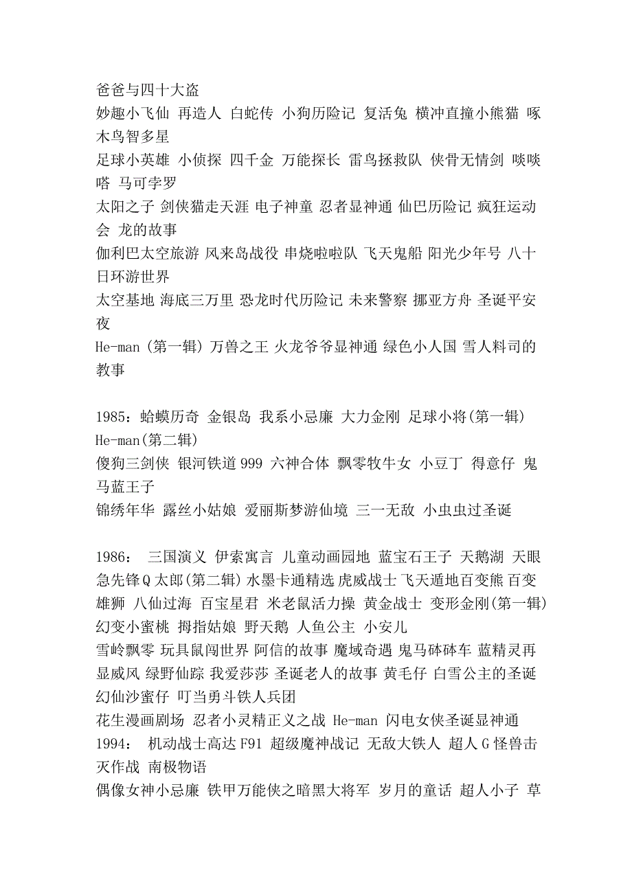 曾经在翡翠台播过的日本动漫_第3页