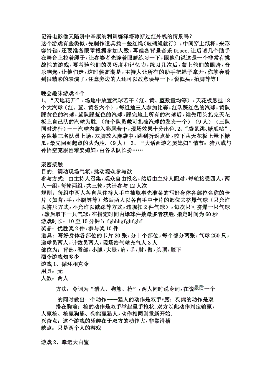 晚会游戏大全_第2页