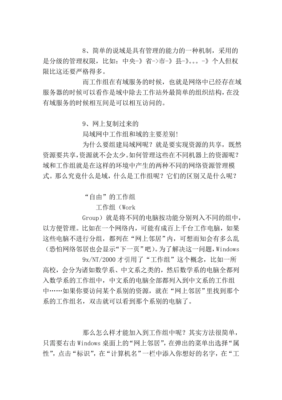 域和工作组有什么区别_第2页