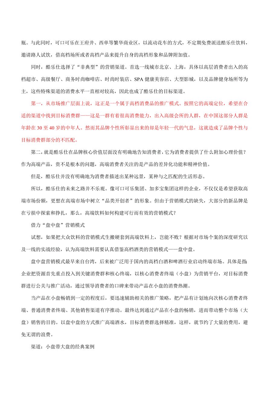 高端饮品的营销模式_第3页