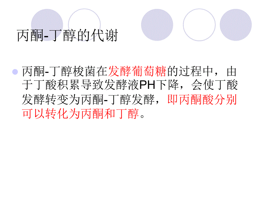 丙酮丁醇的代谢_第2页