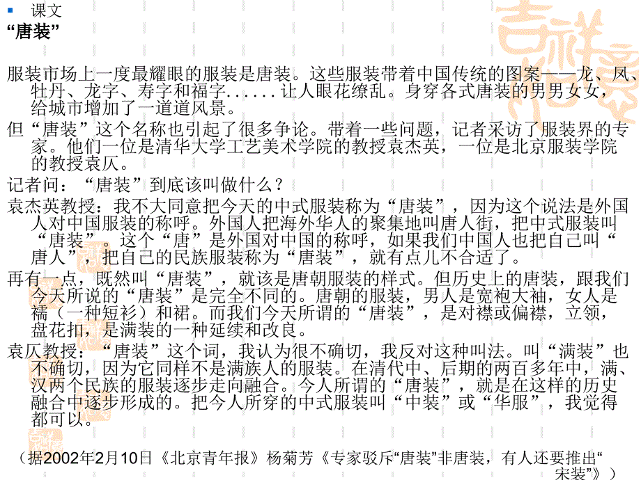 中式服装 教案_第3页