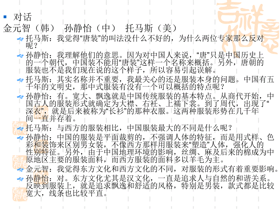 中式服装 教案_第4页