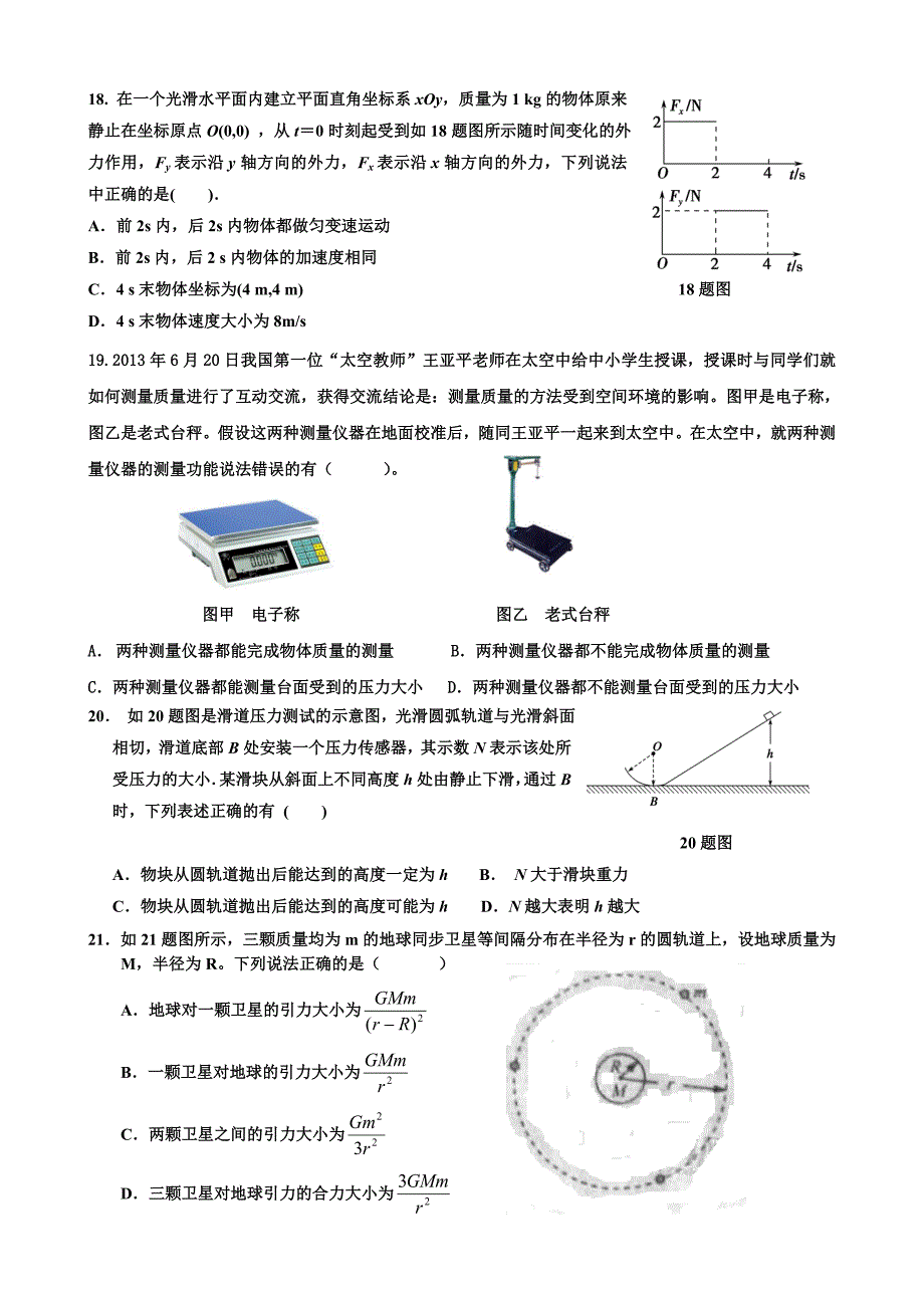 抚州一中2013-2014学年度高三年级第四次同步考试理  综  试  题_第4页