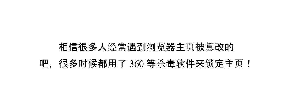 手动锁浏览器主页_第2页