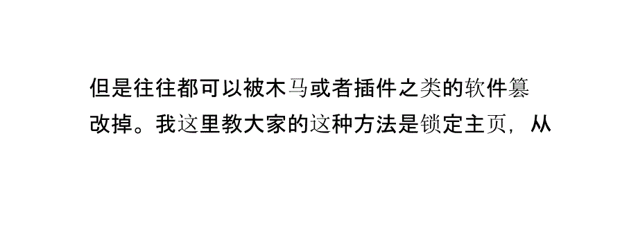 手动锁浏览器主页_第3页