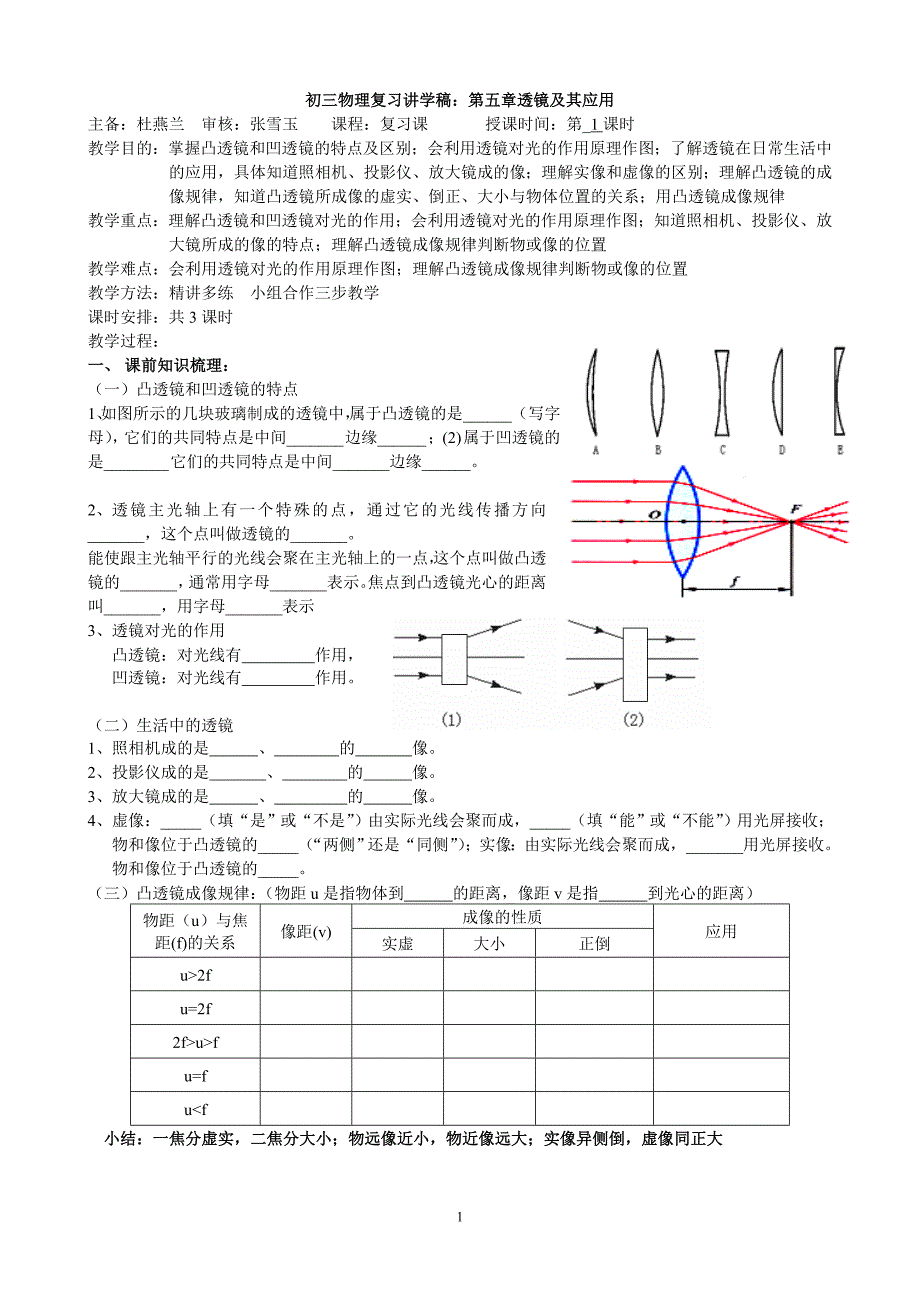 初三物理第五章复习讲学稿_第1页