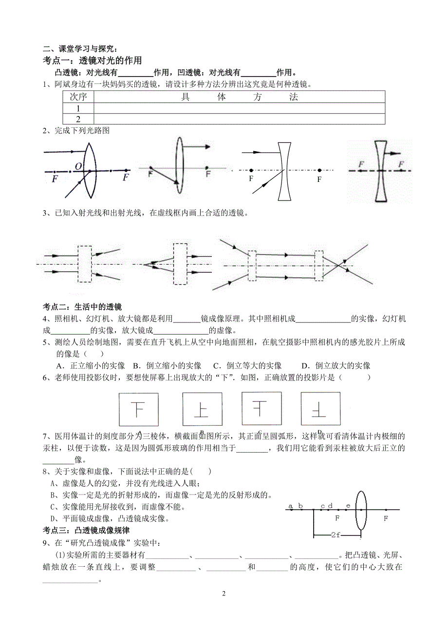 初三物理第五章复习讲学稿_第2页