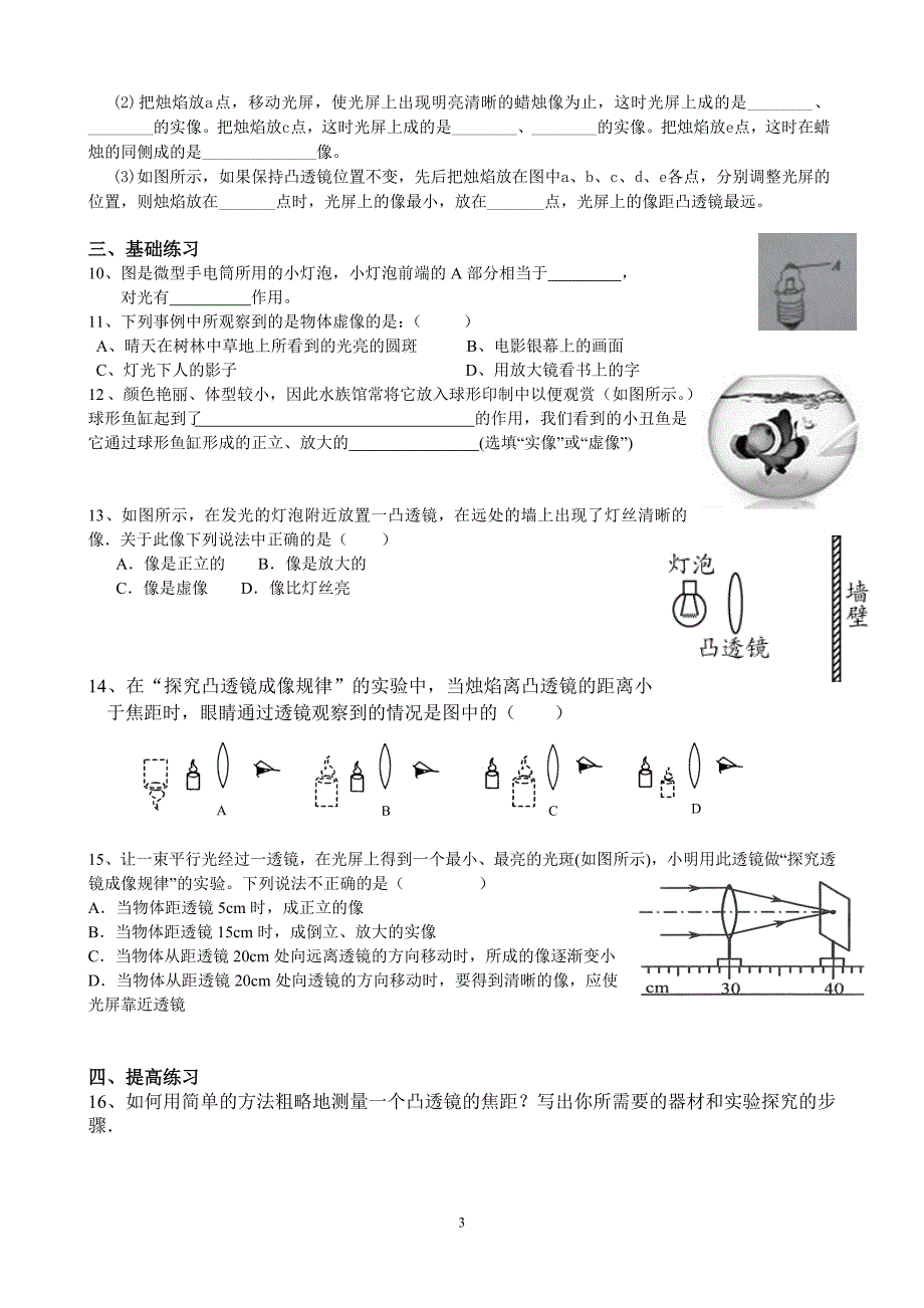 初三物理第五章复习讲学稿_第3页