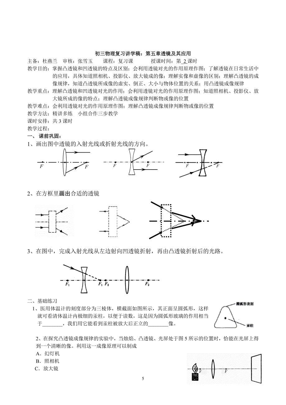 初三物理第五章复习讲学稿_第5页