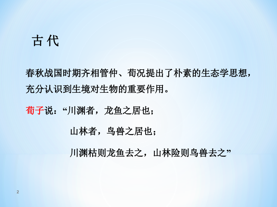 环境污染与人体健康最新课件_第2页