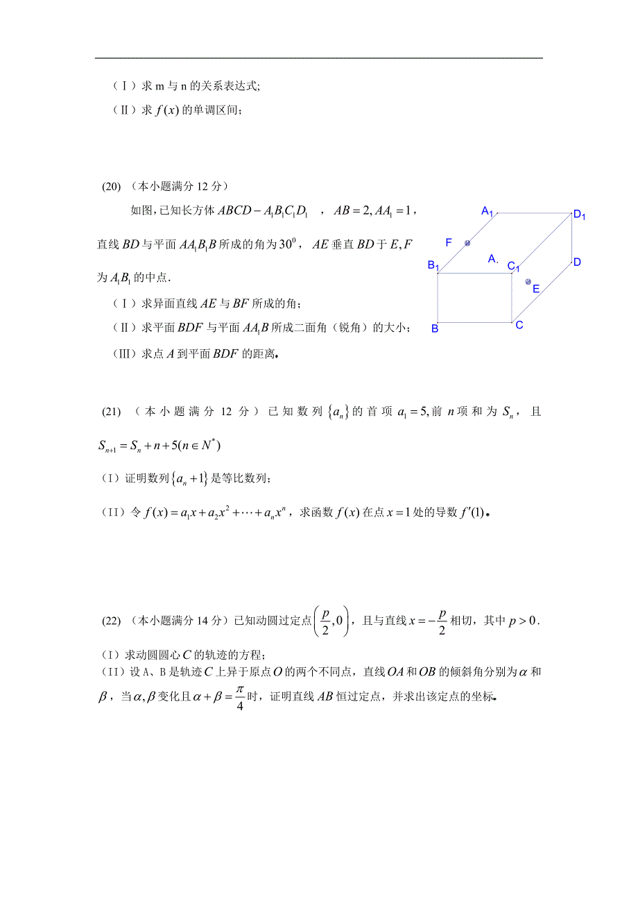 山东高考数学文科试题及答案_第4页