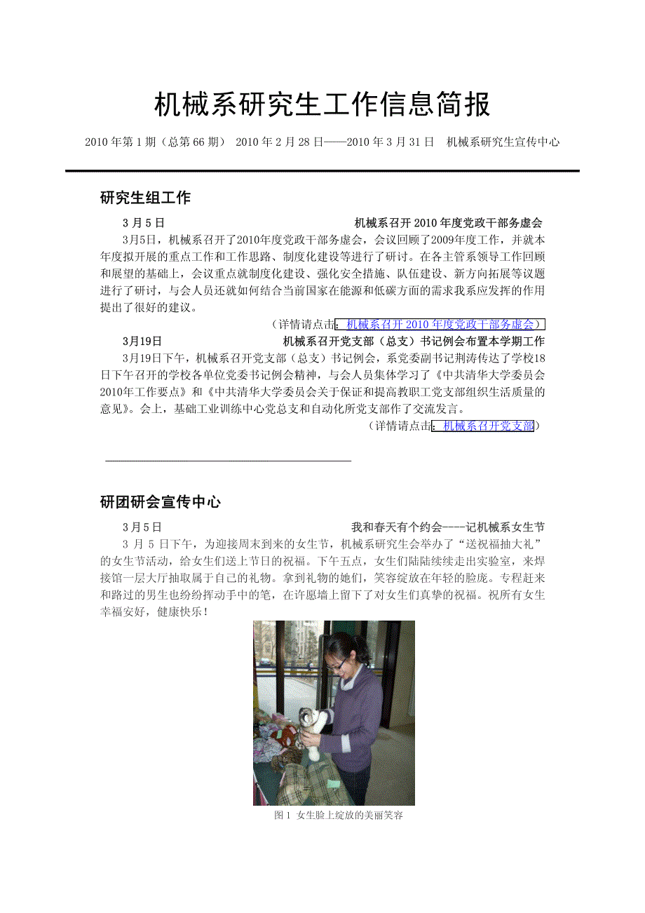 机械系研究生工作信息简报合集_第2页
