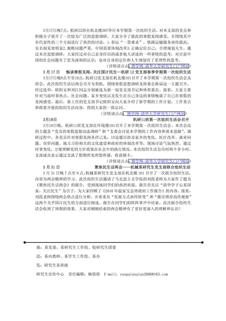 机械系研究生工作信息简报合集_第4页